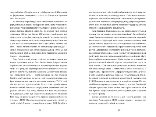 Шпигун і зрадник. Визначна шпигунська історія часів Холодної війни - фото 10