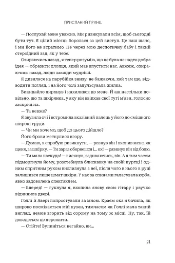 Завжди й довіку. Приспаний принц. Том 1 - фото 16