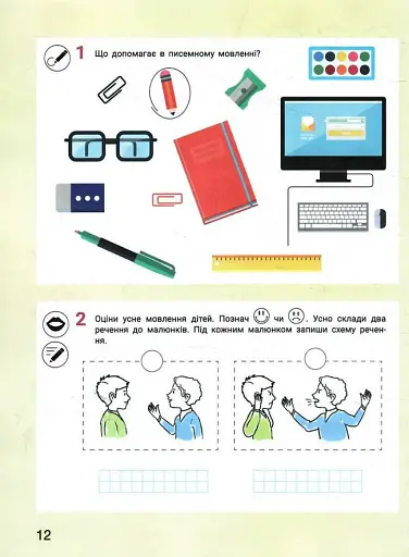 Українська мова. Буквар. 1 клас. Навчальний посібник у 6-ти частинах. Частина 1 - фото 4