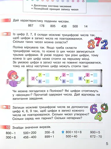 Підручник Математика 4 клас. Частина 1 - фото 6