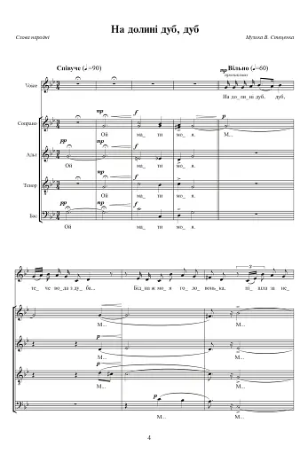 Явір. Твори для мішаного хору - фото 3