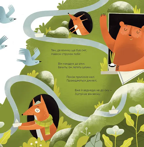 Книга Весняні віршики. (ВСЛ) - фото 6