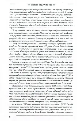 Українська інтелігенція на Соловках. Недостріляні - фото 9