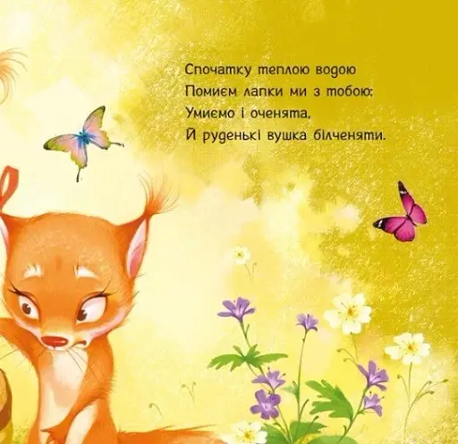 Охоче вмиваємось - фото 7