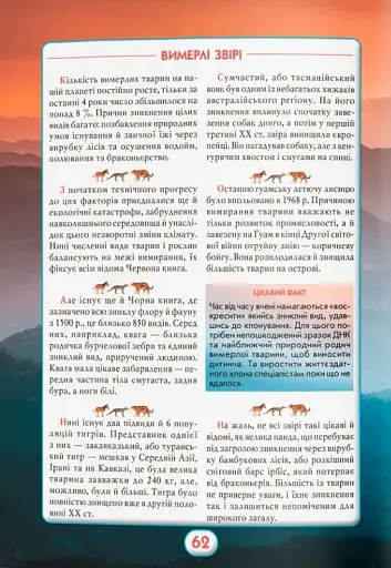 Ви маєте це знати. Світ звірів - фото 10