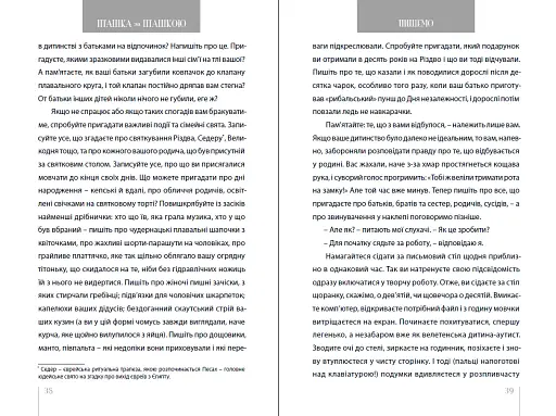 Пташка за пташкою: Порадник з письменництва та життя загалом - фото 10