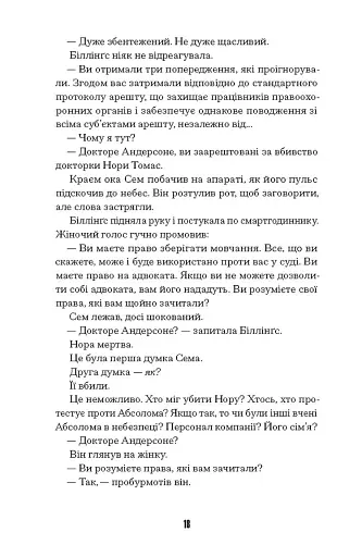 Загублені в часі - фото 9