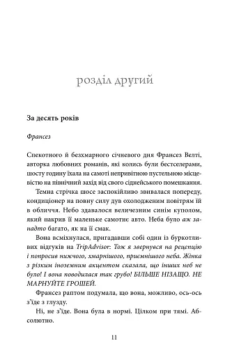 Дев’ять незнайомців - фото 2