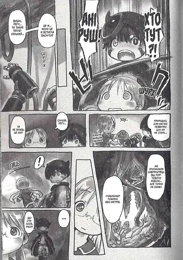 Зроблено в Безодні. Том 2 - фото 8