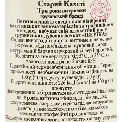 Бренди Old Kakheti 3 года 40% 0.25 л - фото 6