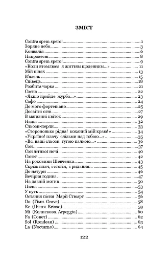 Contra spem spero! - фото 2