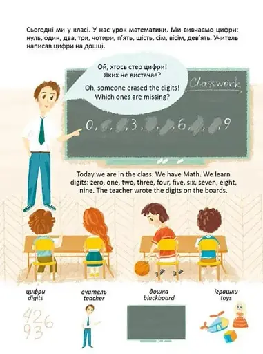We learn digits. Вивчаємо цифри - фото 2