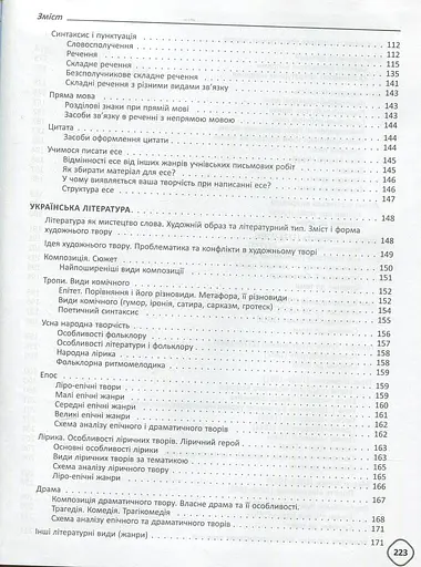 Довідник школяра з української мови та літератури. 5-9 класи - фото 3