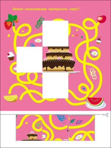 Мені нудно! Лабіринти і розфарбовки-антистрес - фото 2