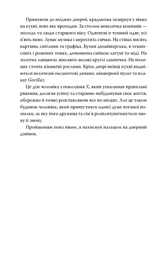 Не впускай його - фото 7