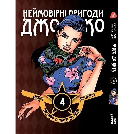Комплект манги Неймовірні Пригоди ДжоДжо - Частина 2: Жага битви Том 1-7 YP JJ BT SET 01 - фото 5