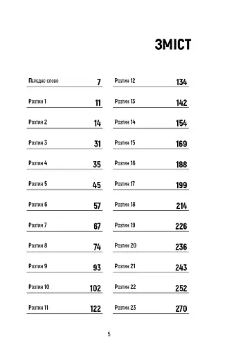Неприродні випадки. Нотатки судмедексперта в 34 розтинах - фото 4
