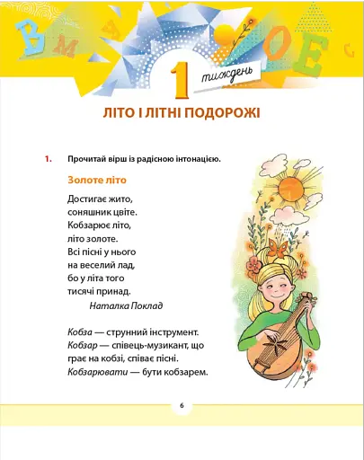 Рідна мова для небайдужих: 2 клас. Частина 1 - фото 5