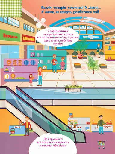 Дитячі розумні наклейки "У місті" 879002 укр. мовою - фото 5