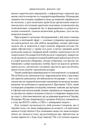Дракони і змії. Еволюція ворогів Заходу та майбутні загрози - фото 10