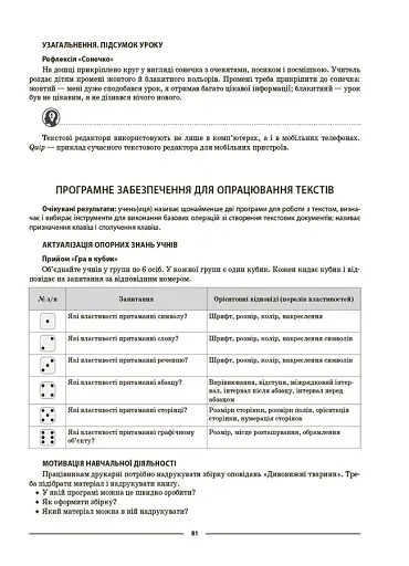 Матеріали до уроків. Інформатика. 5 клас - фото 9