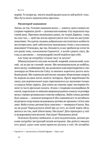 Правила розвитку мозку дитини. Ростимо розумного і щасливого малюка від 0 до 5 років Джон Медіна - фото 17