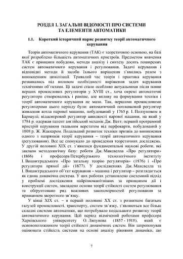 Теоретичні основи автоматики - фото 9