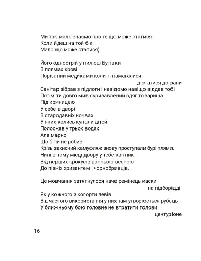 Четверта хвиля. Вірші з війни - фото 20