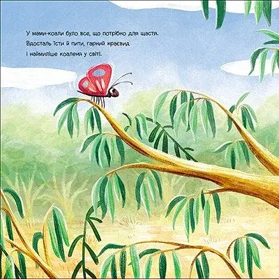 Книжка-картинка. Зникла? Знайшлась! - фото 7