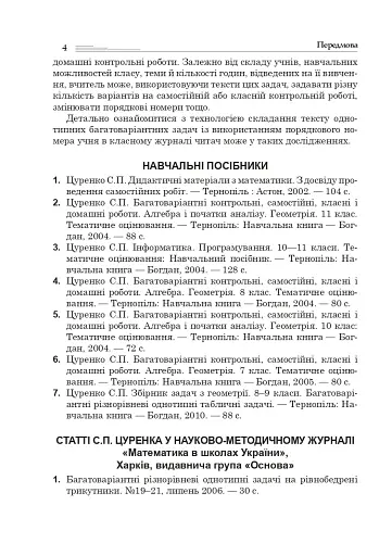 Багатоваріантні задачі на трикутники, ромби і трапеції. 8-9 класи - фото 3