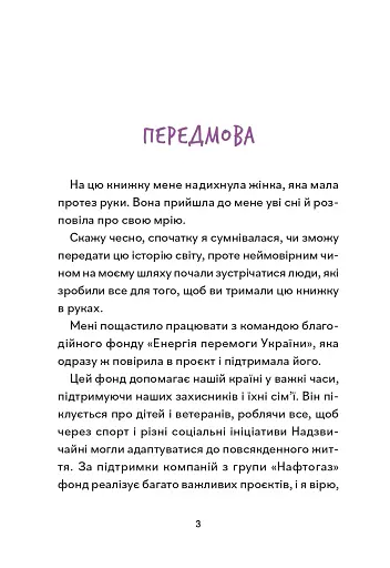 Надзвичайні. До мрії - Бова Іра - фото 3