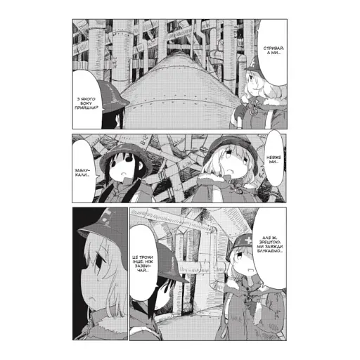 Манга Mal'opus Мальопус Остання подорож дівчат Shoujo Shuumatsu Ryokou українською Том 03 ML SSR 03 - фото 4