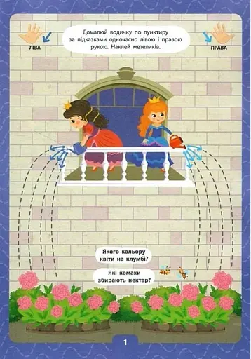 Малюємо двома руками. 5+ - фото 2