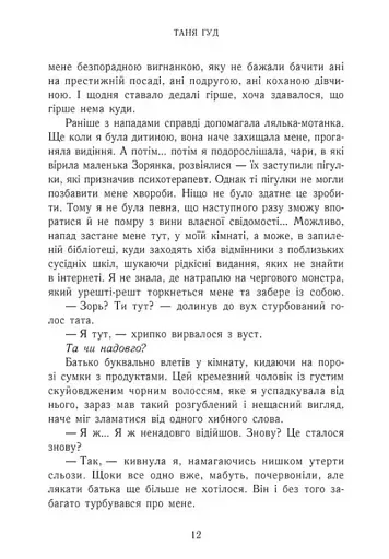 Дім між трьох світів - фото 9