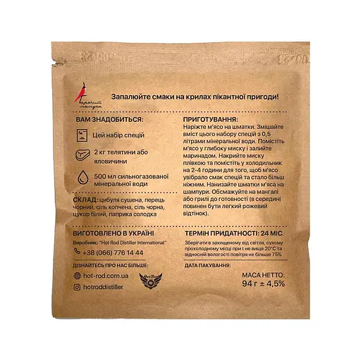 Маринад Hot Rod Distiller Гарячий Папуга для шашлику з телятини класичний 2 кг - фото 2