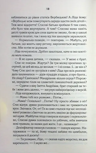 Мати все - фото 13