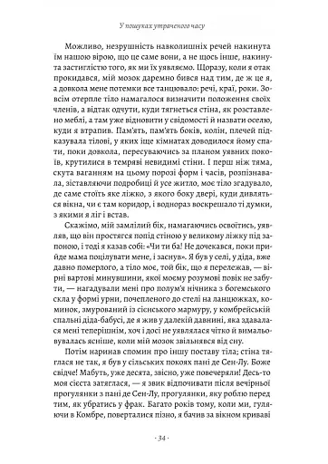 У пошуках утраченого часу. Книга 1. На Сваннову сторону - фото 6