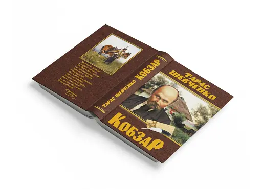 Кобзар. Тарас Шевченко - фото 3