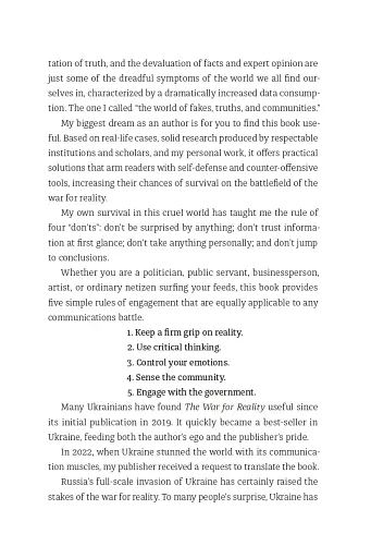 The War for reality. How to win in the world of fakes, truths and communities - фото 4