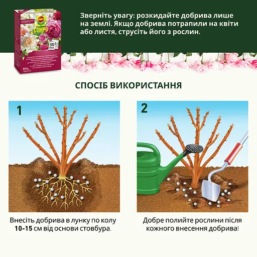 Комплексное удобрение для роз с медленным освобождением питательных веществ COMPO 0.85 кг - фото 8