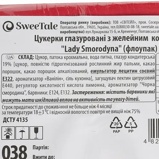 Уцінка. Цукерки глазуровані SweeTale Lady Smorodyna з желейним корпусом 2 кг - фото 5