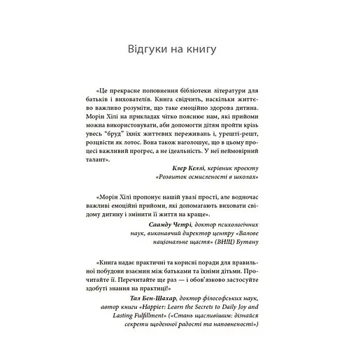 Книга для турботливих батьків "Як навчити дитину керувати емоціями" Ранок ДТБ089, 240 сторінок - фото 7