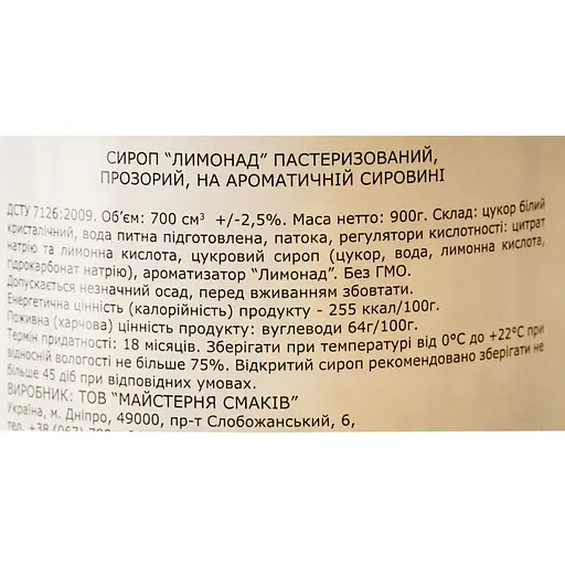 Сироп Loft Лимонад 0.7 л - фото 6