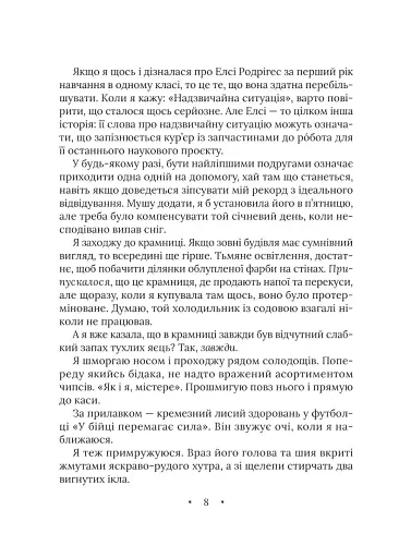 Амарі та Велика гра - фото 2