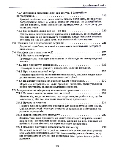 Проблема політичної влади - фото 11