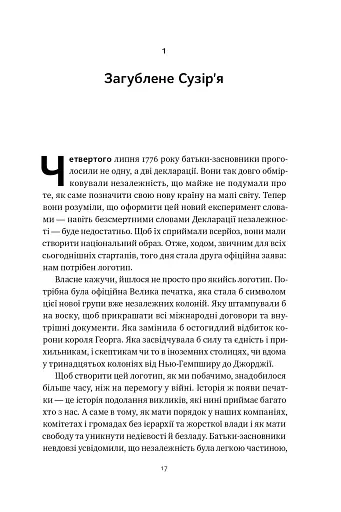 Сила ділитися владою. Віддавати, щоб досягнути більшого. Метью Барзун - фото 13