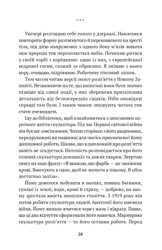 Неприкрита природа - фото 5