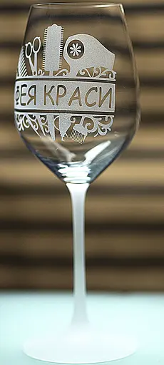 Винный бокал фужер с гравировкой 480 мл Фея Красоты подарок для парикмахера и бьюти мастера - фото 1
