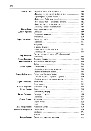Свічадо зореслова. Посібник-хрестоматія зі сценічної мови для студентів вищих навчальних закладів культури і мистецтв - фото 25