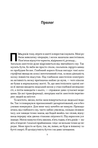 Бути собою. Нова наука про свідомість - фото 6